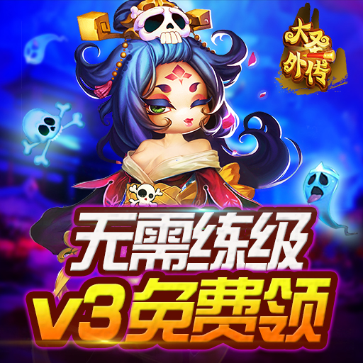 大圣外傳 百度版