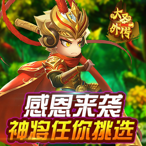 大圣外傳 百度版