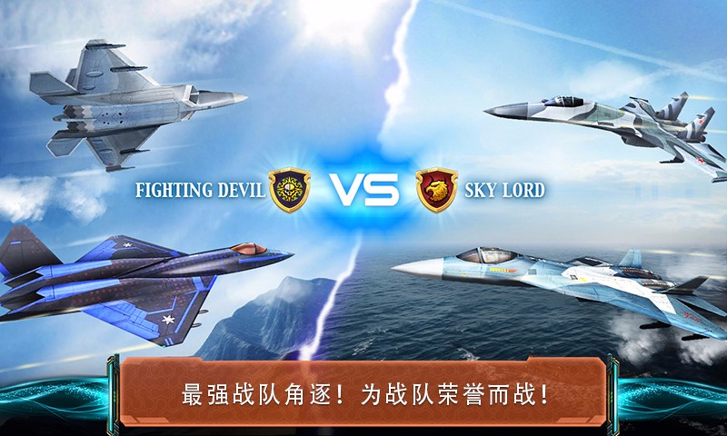 現(xiàn)代空戰(zhàn)3D百度版