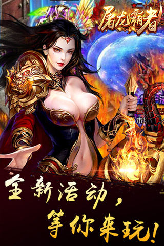 屠龍霸者