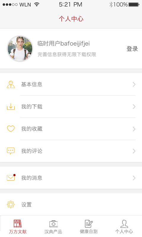 漢典醫(yī)學(xué)