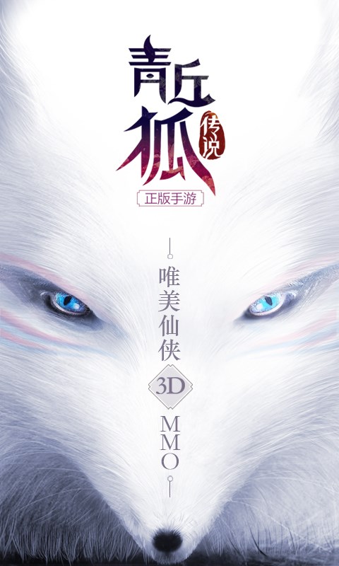 青丘狐傳說(shuō)百度版游戲