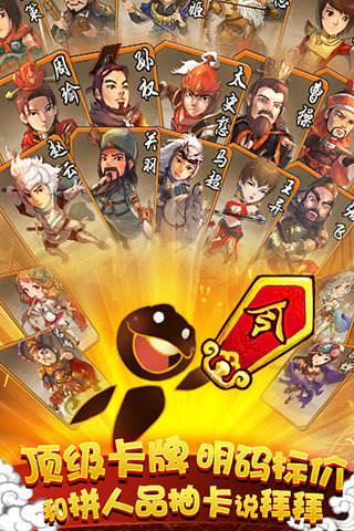 三國耍大牌360版