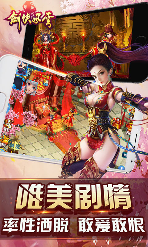 劍俠風(fēng)云手游九游版