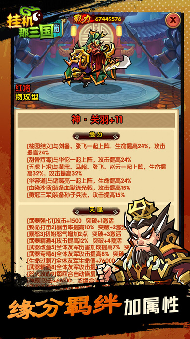 掛機(jī)那三國 游戲