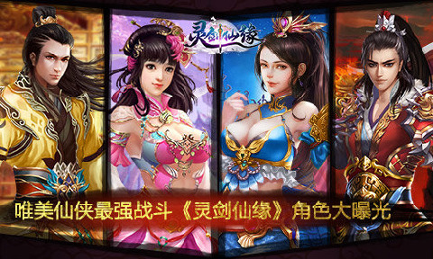 靈劍仙緣