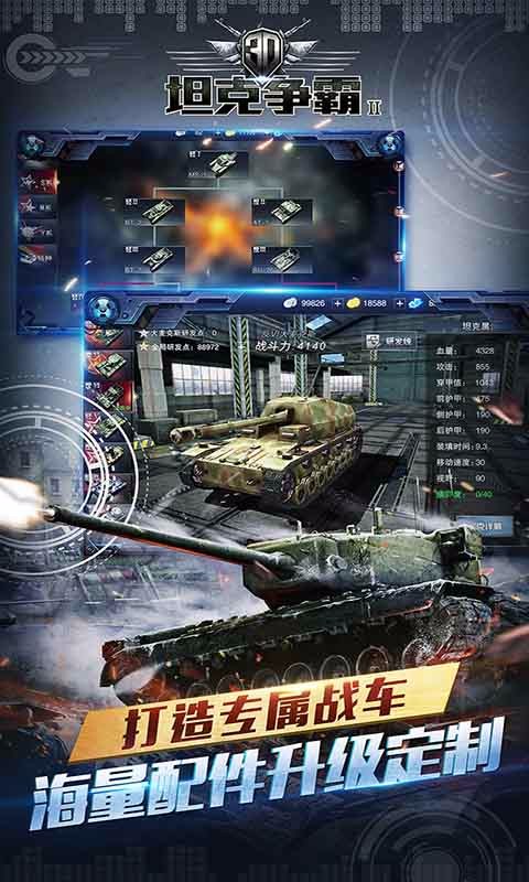 3D坦克爭霸2百度版