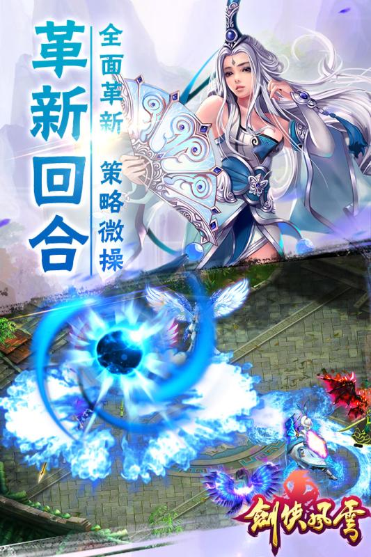 劍俠風云手游360版