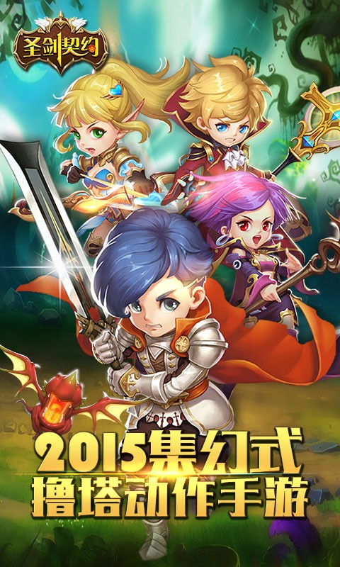 圣劍契約百度版