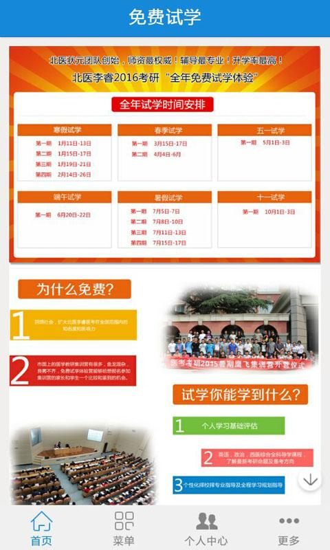 醫學考研