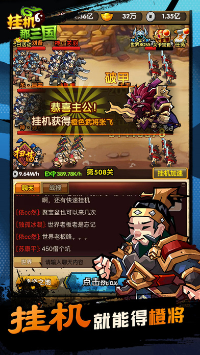 掛機(jī)那三國 游戲