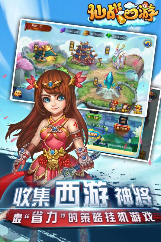 仙戰(zhàn)西游