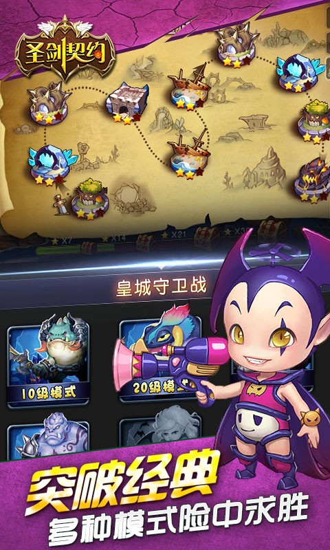 圣劍契約百度版
