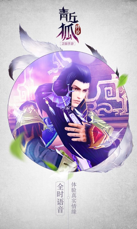 青丘狐傳說(shuō)百度版游戲