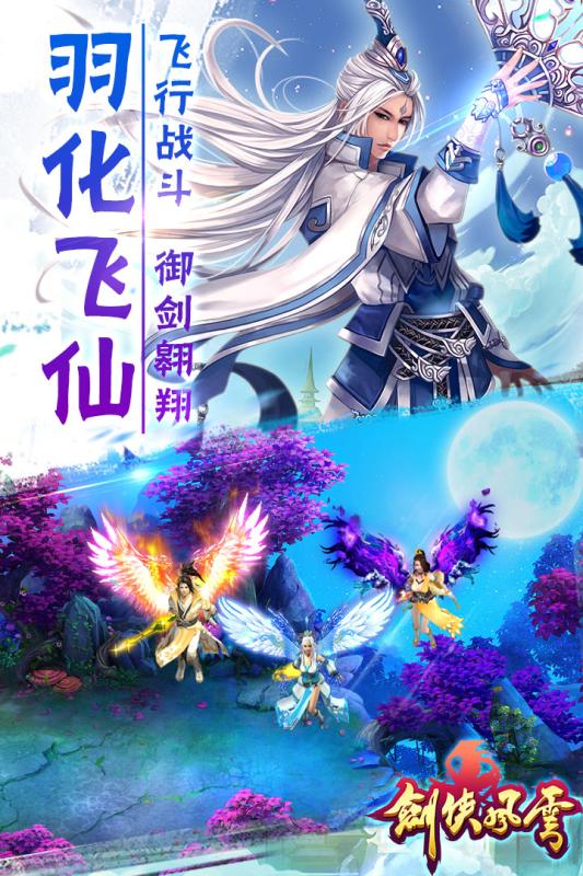 劍俠風云手游360版