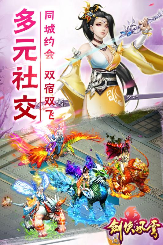 劍俠風云手游360版