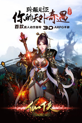 仙俠online
