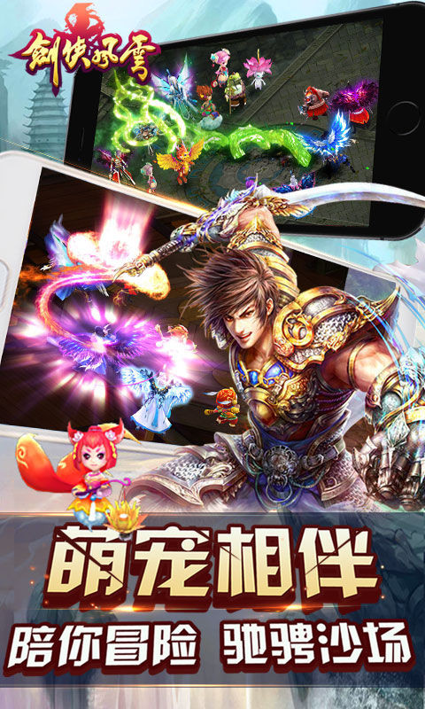 劍俠風(fēng)云手游九游版
