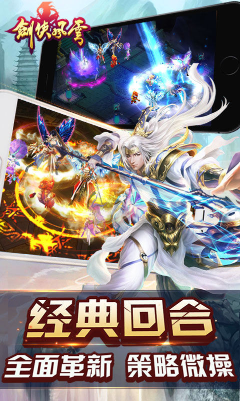 劍俠風(fēng)云手游九游版