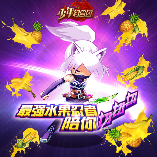 少年幻獸團百度版