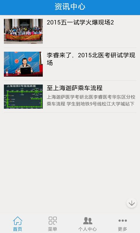 醫學考研