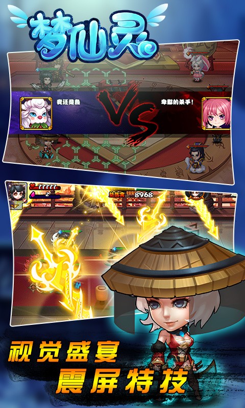 夢仙靈百度版
