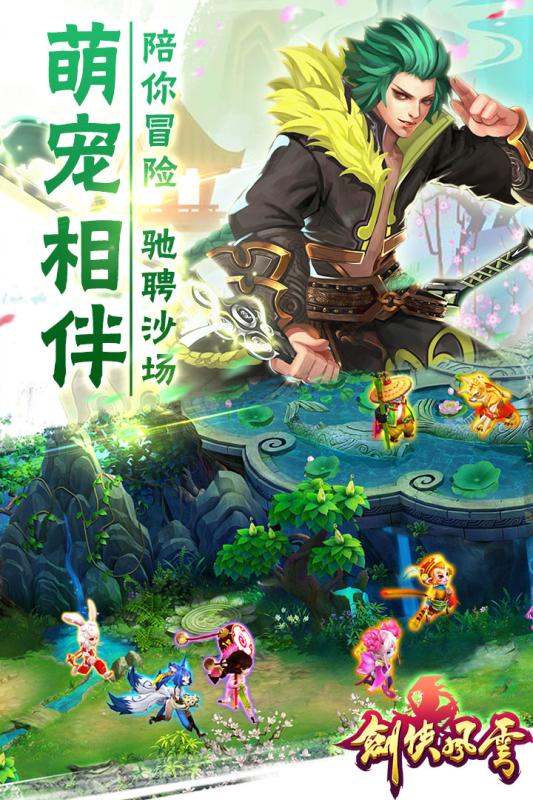 劍俠風云手游360版