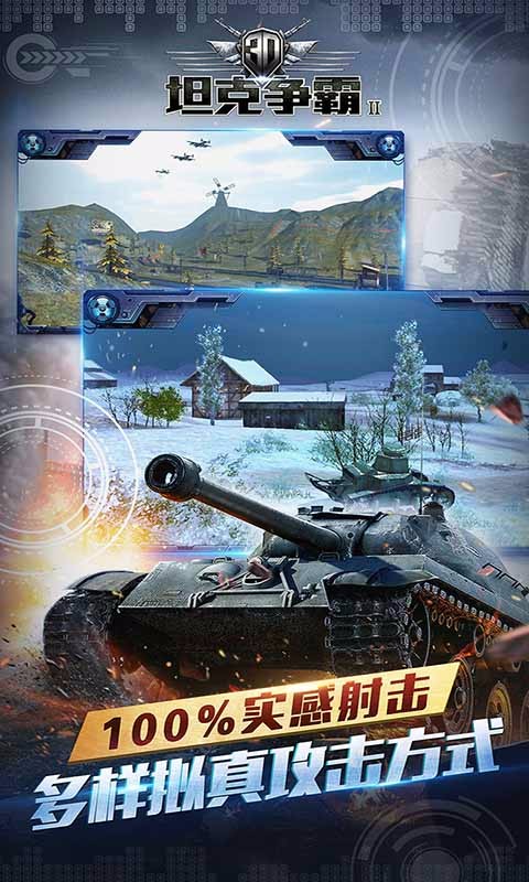 3D坦克爭霸2百度版