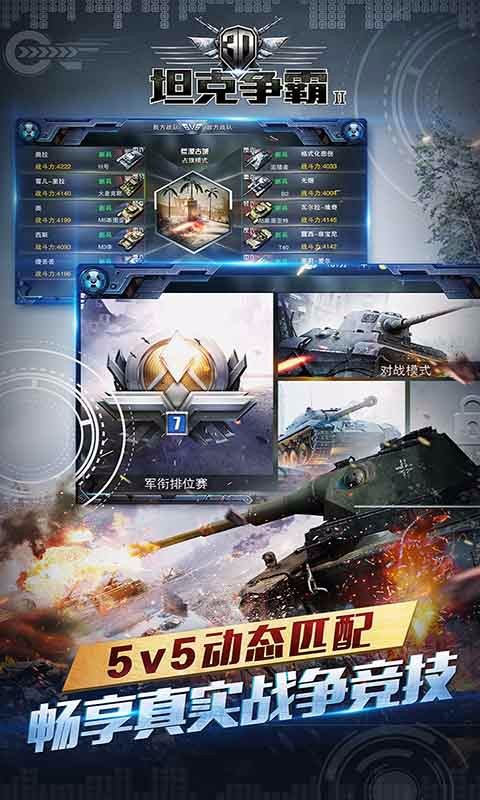 3D坦克爭霸2百度版