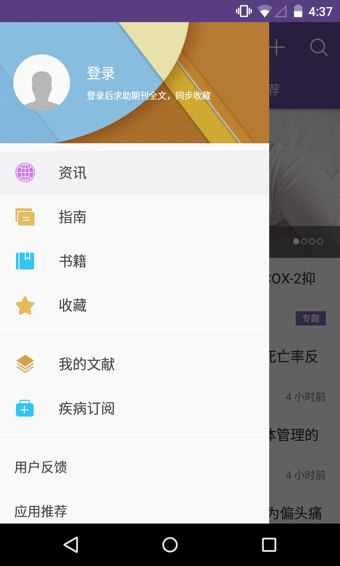 醫(yī)學(xué)時間