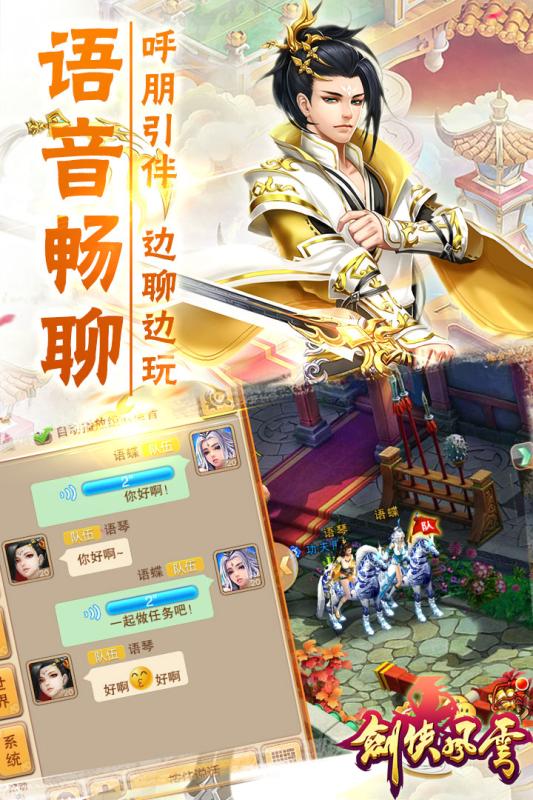 劍俠風云手游360版