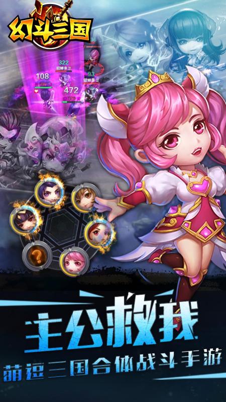幻斗三國