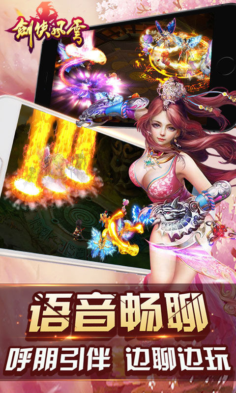 劍俠風(fēng)云手游九游版