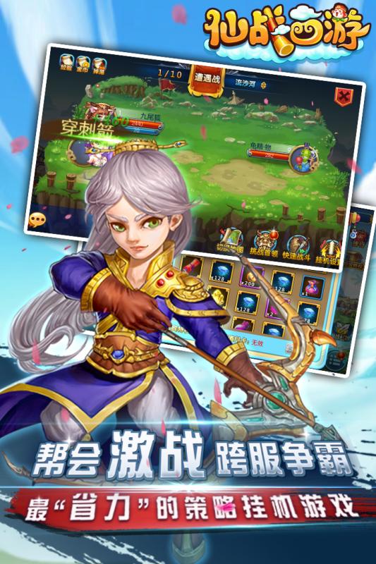 仙戰(zhàn)西游