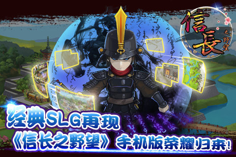 信長之野望360版