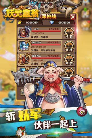 妖靈富翁百度版