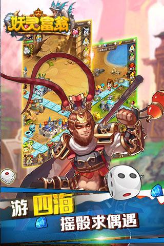 妖靈富翁360版