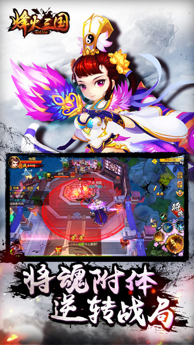 烽火三國OL 百度版