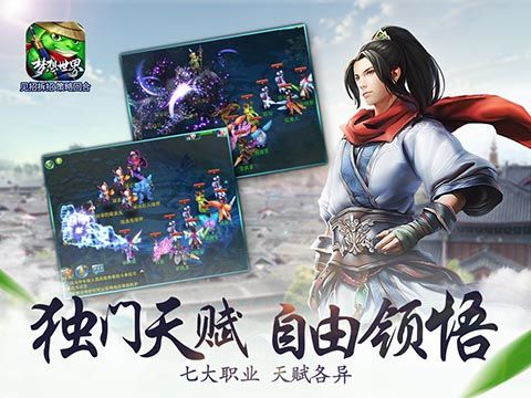 夢想世界