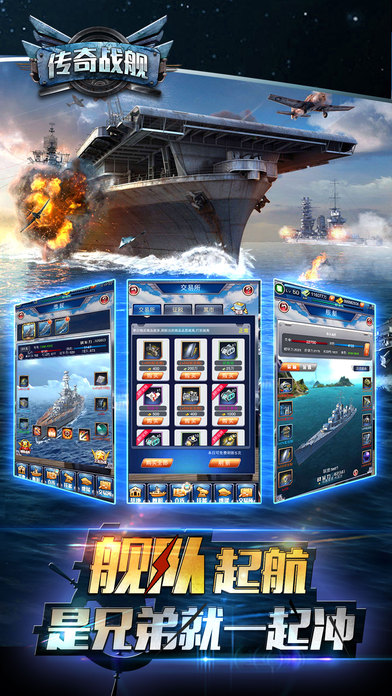 傳奇戰(zhàn)艦 游戲