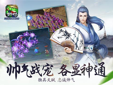 夢想世界