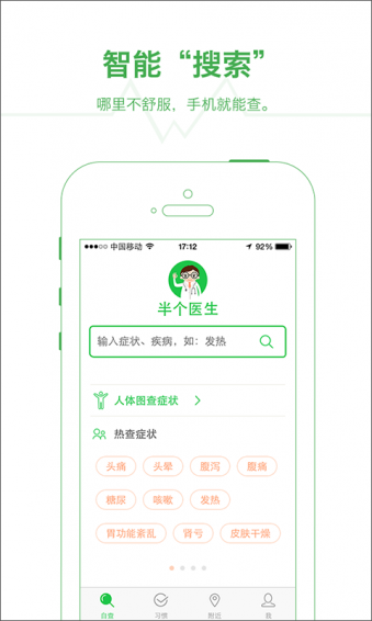 半個醫生