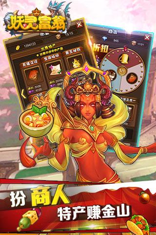 妖靈富翁