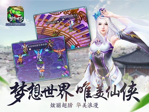 夢想世界