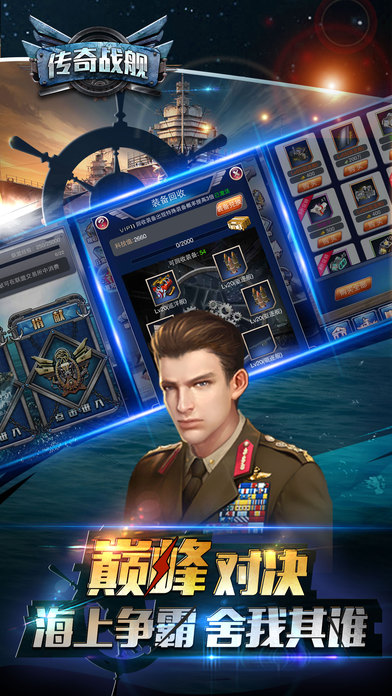 傳奇戰(zhàn)艦 游戲