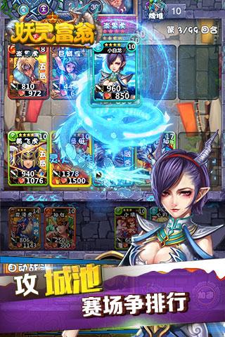 妖靈富翁百度版