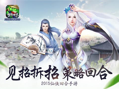 夢想世界