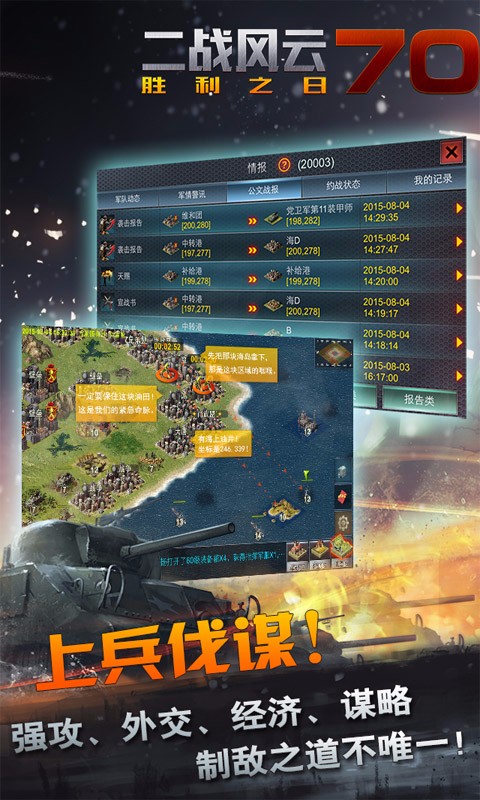 二戰(zhàn)風(fēng)云百度版