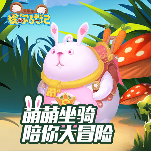 提爾戰(zhàn)記百度版