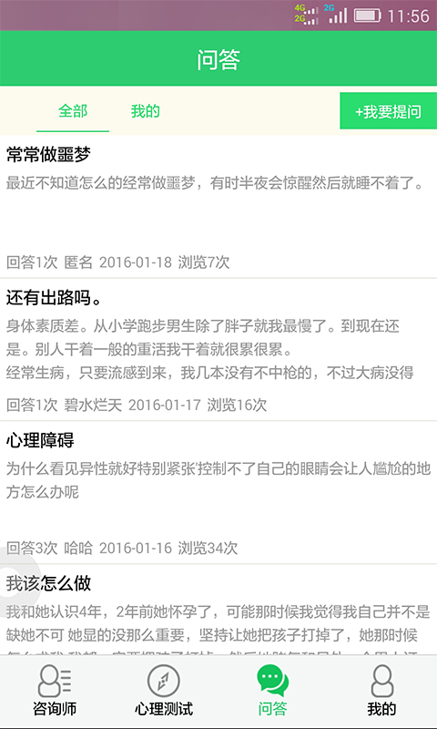 和心理咨詢